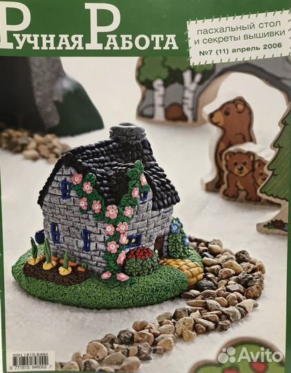 Журналы Ручная работа