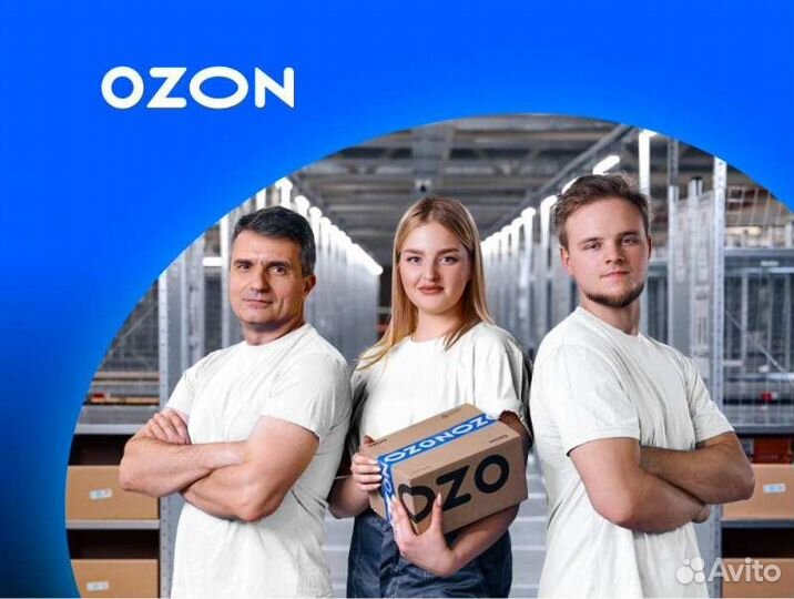 Сотрудник на склад Ozon (Минеральные Воды)