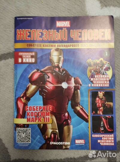 Коллекция deagostini 1-45 Marvel Железный человек
