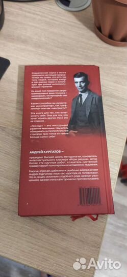 Курпатов троица книга