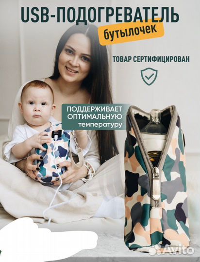 Подогреватель для бутылочек