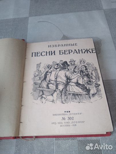 Антикварная книга, Огонек № 302,320,385, 464, 502