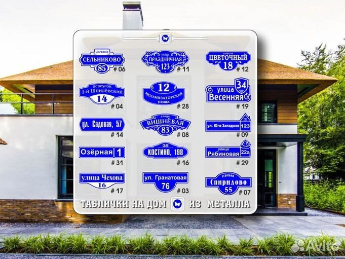 Адресная табличка на дом заказать