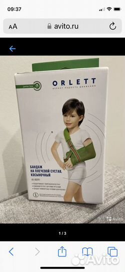 Продам плечевой бандаж