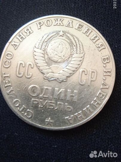 Монета 1 рубль брак СССР