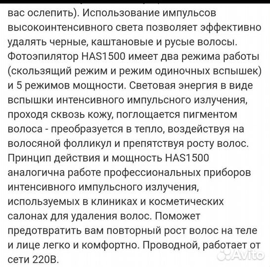 Фотоэпилятор Hasten HAS 1500