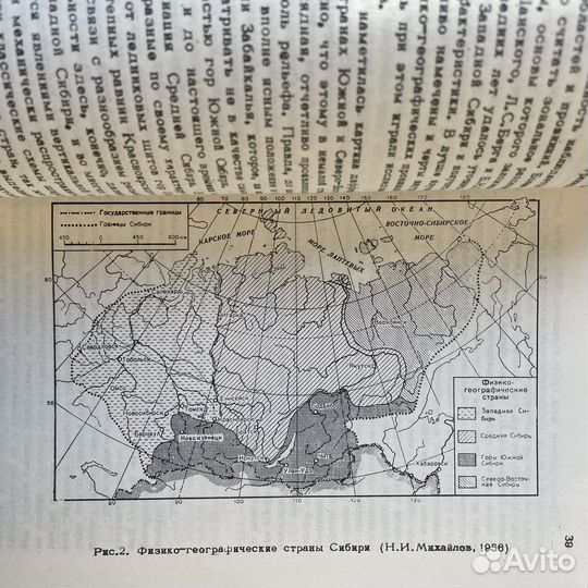 Н.И.Михайлов Физ-геог. районирование Сибири 1963г