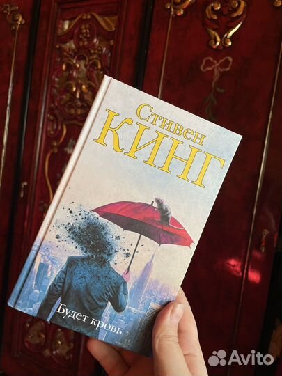 Стивен Кинг 