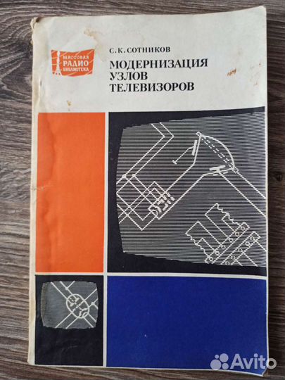 Книги по радиотехнике