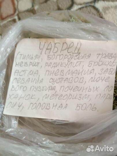 Чабрец или тимьян трава