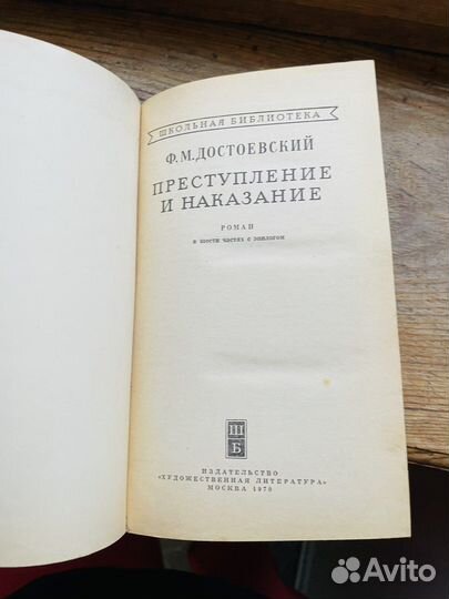 Преступление и наказание М.Ф.Достоевский