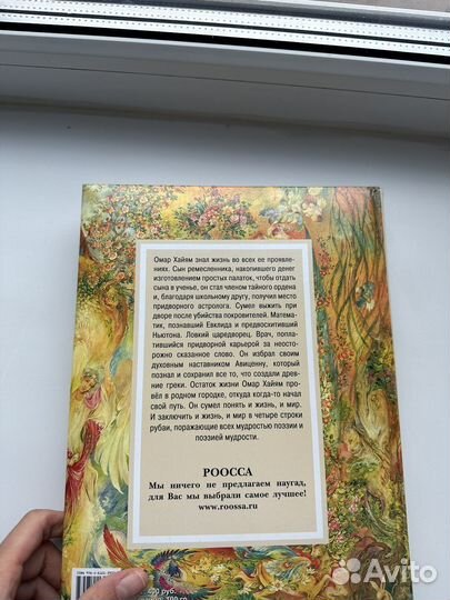 Книга Омар Хайям новая