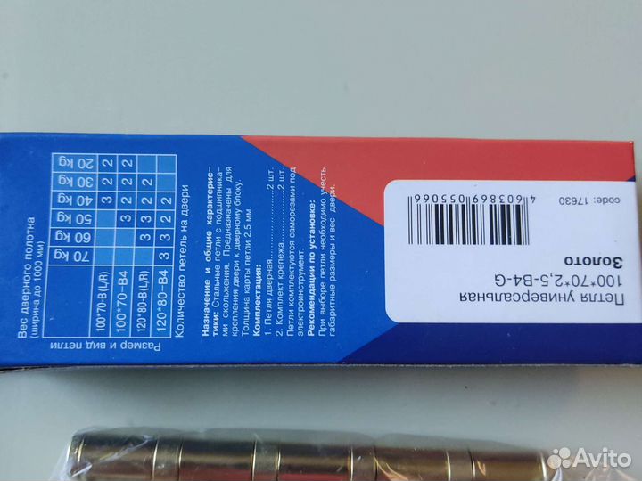 Петли дверные универсальные