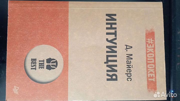 Книга Д. Майерс 