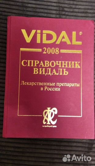 Справочник Видаль