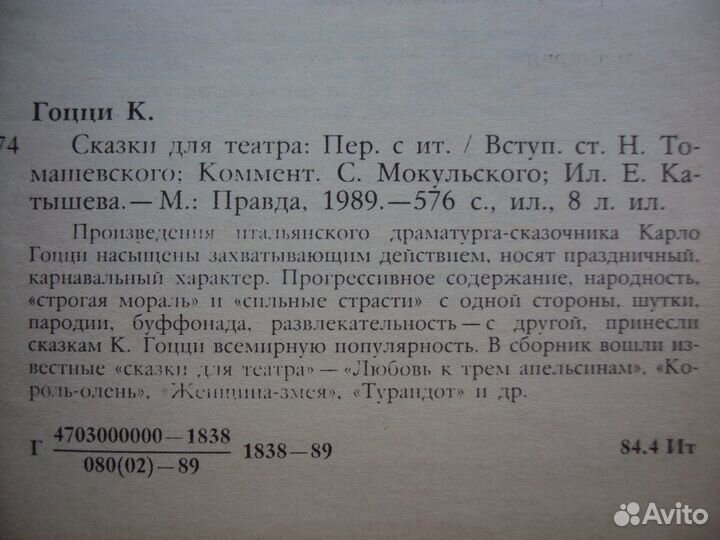 Евгений Шварц Избранное. Карло Гоцци. Сказки