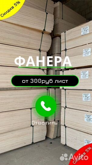 Фанера