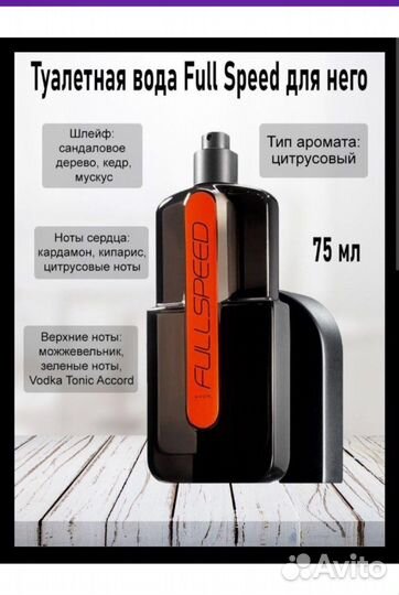 Мужская туалетная вода Full Speed от Avon