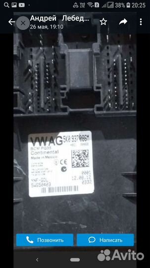 Блок управления бортовой сетью VW Jetta