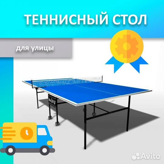 Теннисный стол для улицы, всепогодный 65.99.457
