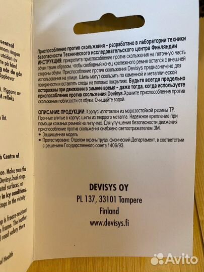 Ледоступы Devisys Финляндия