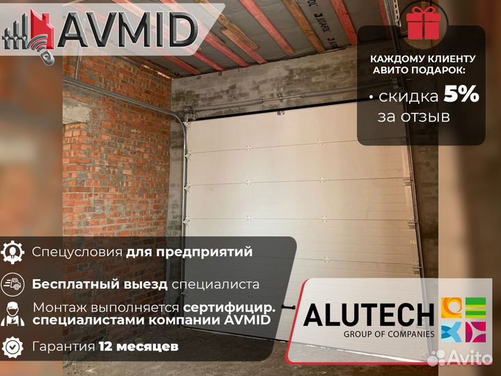 Ворота alutech