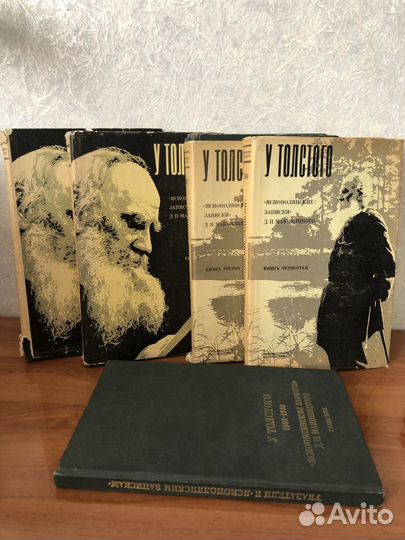 У Толстого. Яснополянские записки Д.П. Маковицкого