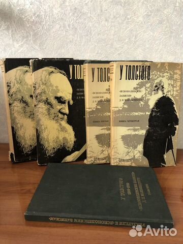 У Толстого. Яснополянские записки Д.П. Маковицкого