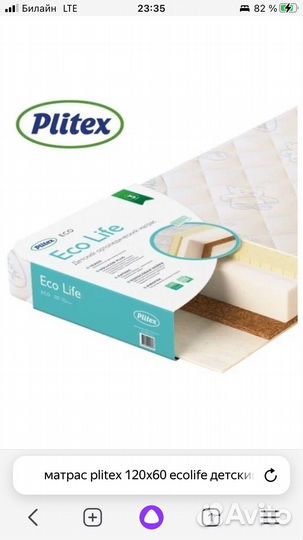 Матрас детский Plitex Eco Life 120*60 12 см