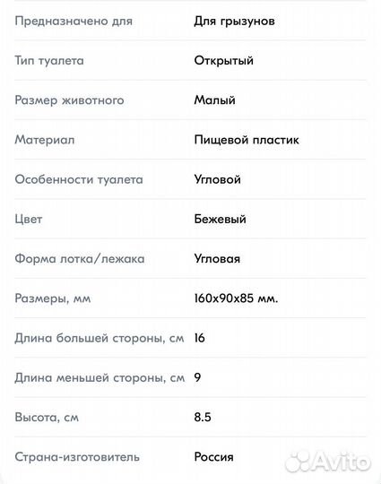 Туалет угловой лоток для мелких грызунов