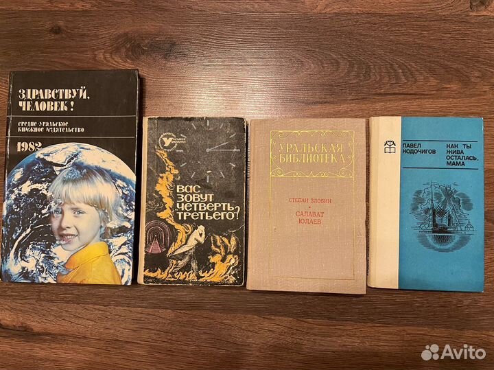 Книги Уральского книжного издания СССР