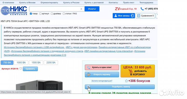 Ибп APC Smart-UPS 750VA LCD smt750i для котла