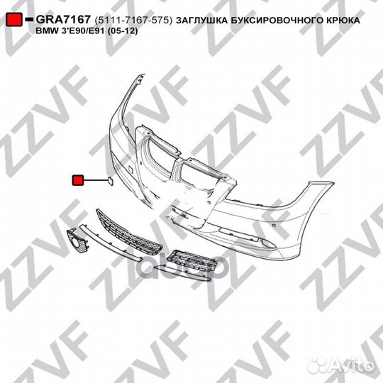 Заглушка буксировочного крюка BMW 3''E90/E91 (0