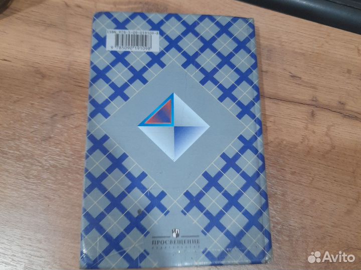 Учебник по Геометрии 7,8,9 класс