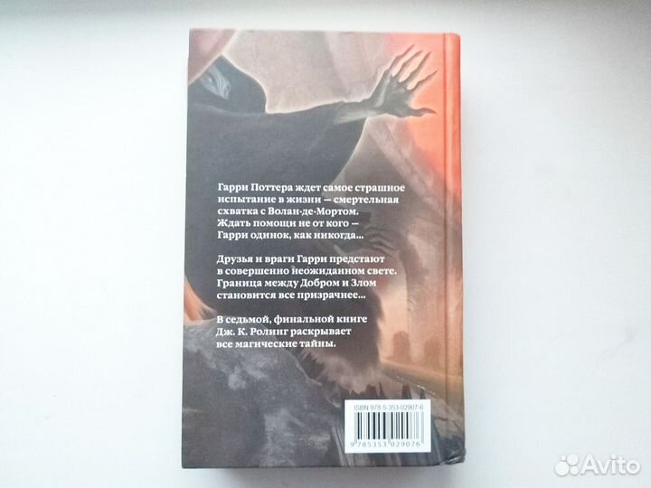 Книга Гарри Поттер