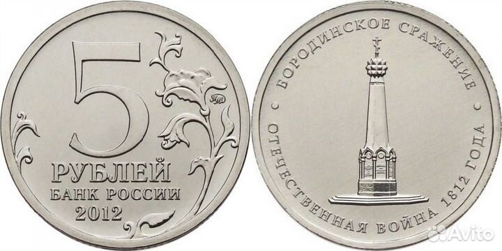 Юбилейные монеты 5 рублей