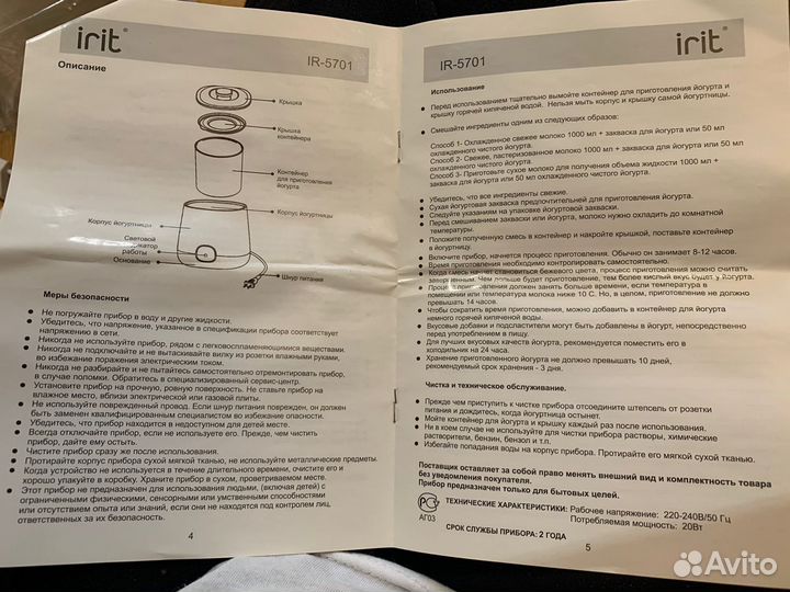 Йогуртница irit 5701