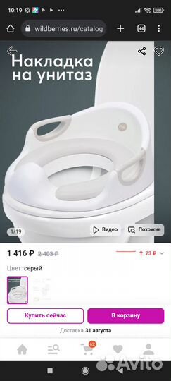 Сиденье накладка на унитаз детское