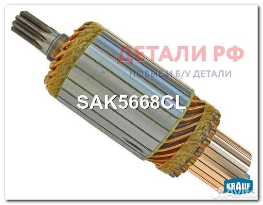 Ротор стартера krauf SAK5668CL