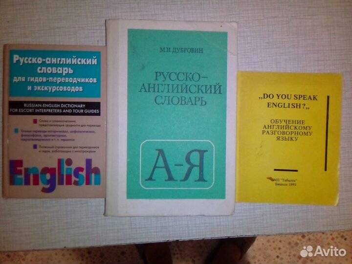 Словари и учебное пособие