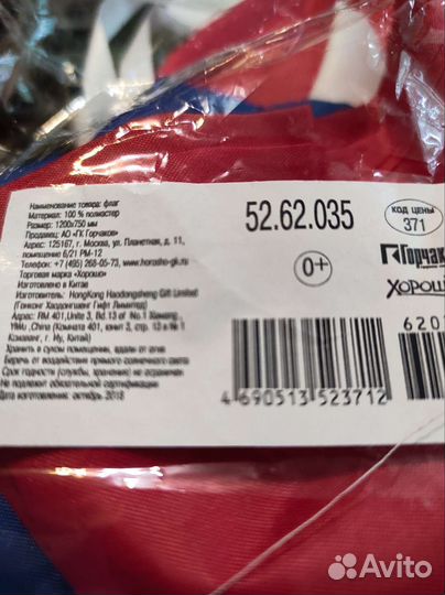 Флаг россии триколор