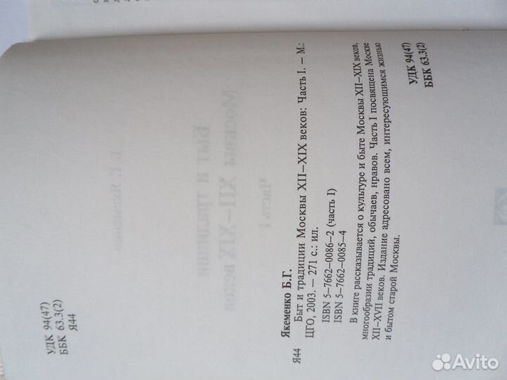 Якеменко Б. Быт и традиции Москвы xvii-XIX веков