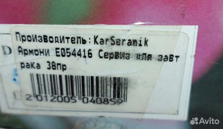 Сервиз для завтрака