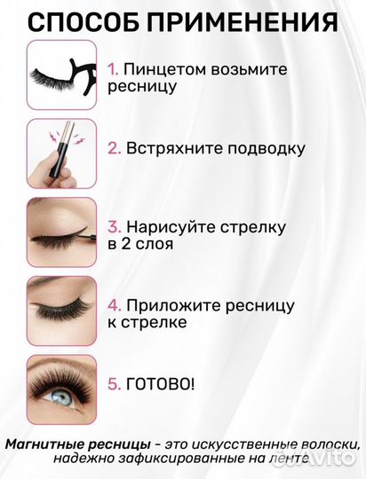 Накладные Магнитные ресницы