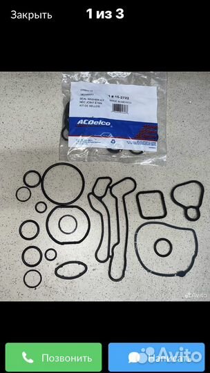 Комплект прокладок для теплообменника опель