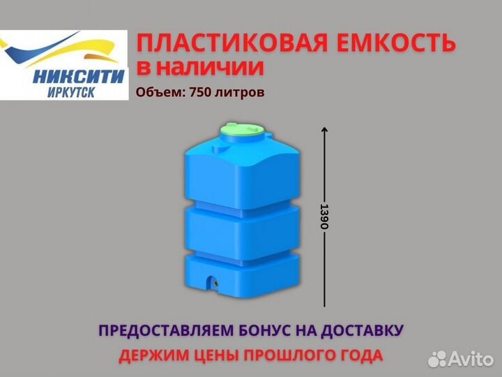 Ёмкость для питьевой воды