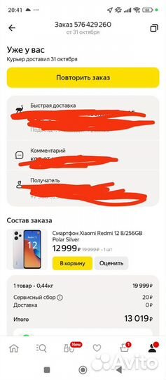 Xiaomi Redmi 12, 8/256 ГБ