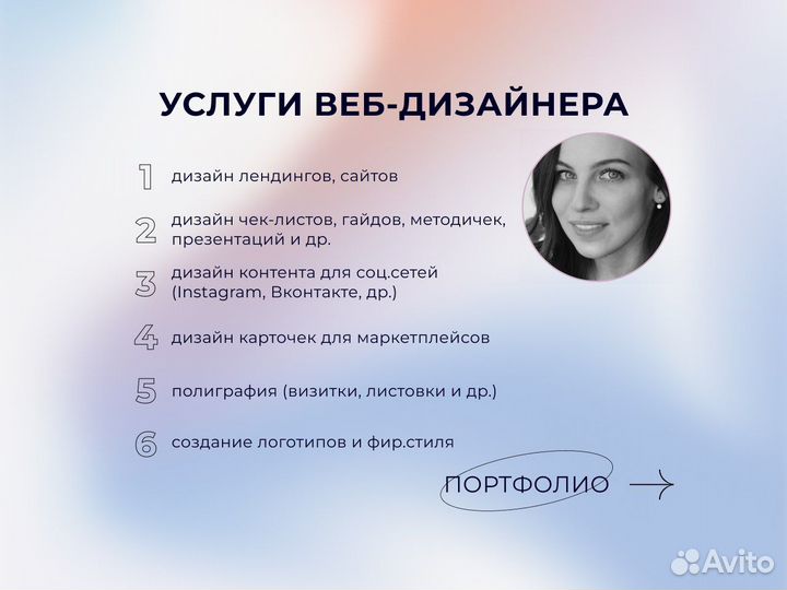 Веб-дизайнер