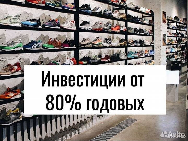 Ищу инвестора в крупный обувной магазин