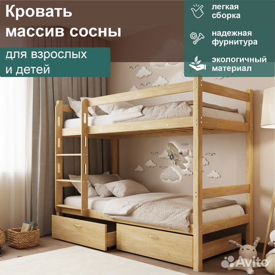 Двухъярусная кровать детская